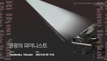 영광의 피아니스트