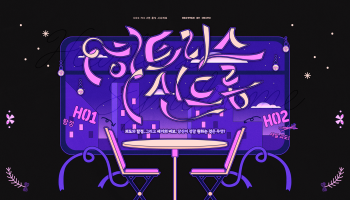 하트리스 신드롬