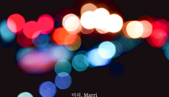 미리, Marri